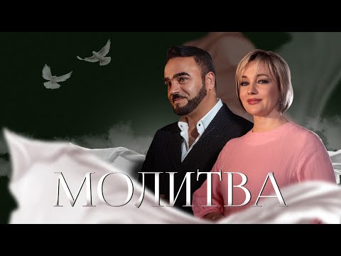 Татьяна Буланова И Мехди Эбрагими Вафа - Молитва