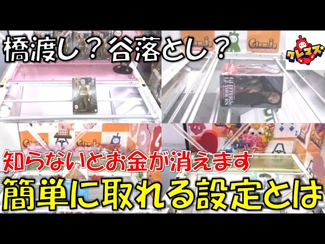 クレーンゲーム クレマスの設定毎の難易度調査します Litetube