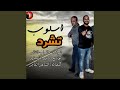 مهرجان اسلوب تشرد مهرجان اسلوب تشرد