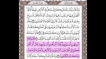 سورة البقرة الآية 33 مكررة خمس مرات للحفظ