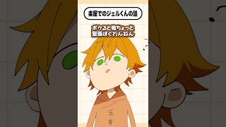 ジェルくん大丈夫!? #すとぷり #切り抜き