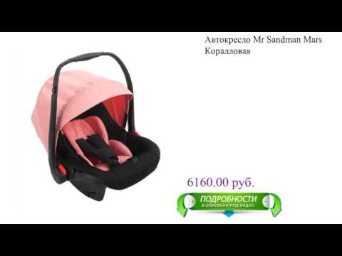 Автокресло Mr Sandman Mars Коралловая для детей Автокресло Mr Sandman Mars Коралловая для детей