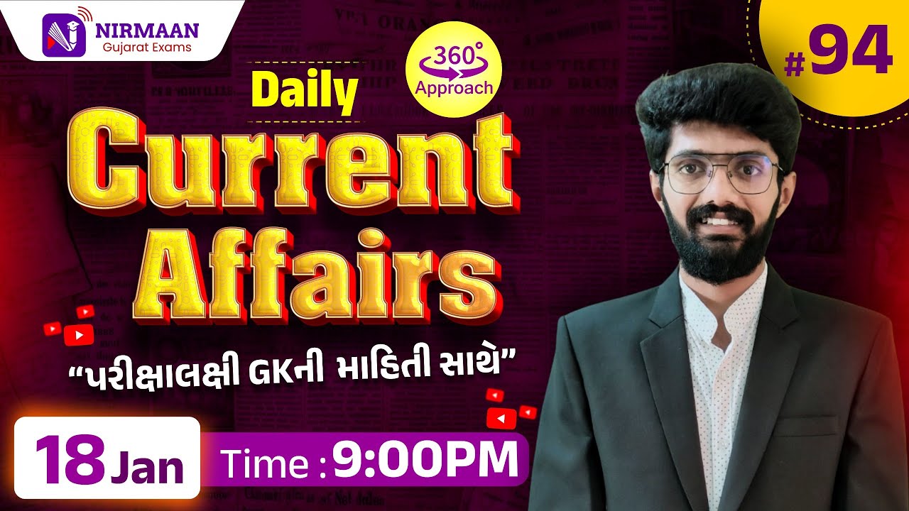 Daily Current Affairs | 18 Jan,2026 | પરીક્ષા લક્ષી 360° GK સાથે |GPSC | POLICE | Class 3 