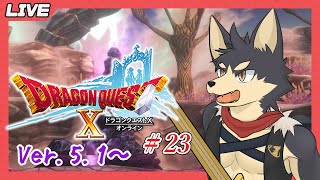 【ドラゴンクエストⅩ # ２３】追憶の早足アストルティア魔界漫遊記！【やたの かがみ/獣人Vtuber/Reverse Clock】