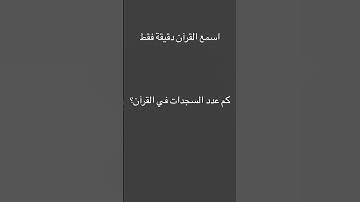 القرآن الكريم بصوت الشيخ محمد اللحيدان #اكسبلور #القرآن_الكريم #fyp #الدال_على_خير_كفاعله