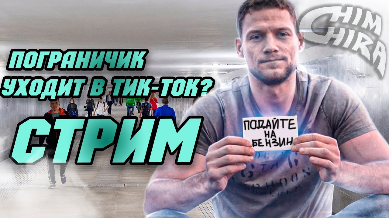✅ ПОГРАНИЧНИК ПОЙМАН, КАК ДЕШЕВКА | ЛЕВ ПРОТИВ ВЕРНУЛИЛИСЬ К ИСТОКАМ | ШОУ "ДО@Б@ЛСЯ!" 