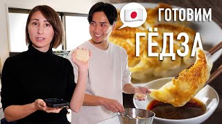 Cooking Japanese dumplings and answering questions about relationships in Japan