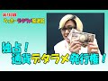 らっきーデタラメ放送局★第142回『独占！通貨デタラメ発行権！』