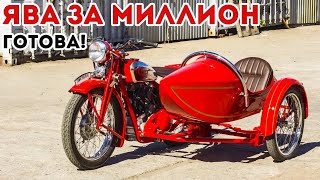 Ява за миллион! Восстановлена мотоателье Ретроцикл