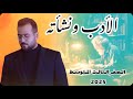 الأدب ونشأته 2025 الصف الثالث المتوسط الأستاذ سجاد الدلفي الأدب ونشأته 2025 الصف الثالث المتوسط الأستاذ سجاد الدلفي