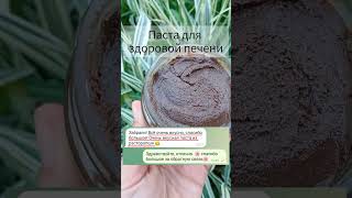 Здоровая печень - это важно! В комментариях подробнее о пользе!