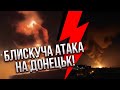 ⚡️Екстрено! РФ ПІДІРВАЛА ЗАВОД В УКРАЇНІ, усе горить. У Донецьку вибухи, ЗСУ накрили паливні склади