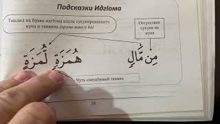 Урок 22. Идг1ом . На чеченском. الادغام .