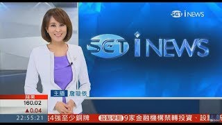 20170824 三立財經主播 詹璇依 i NEWS 2200夜報