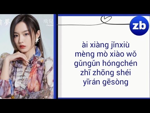 F.I.R. (飛兒樂團) - 錦繡夢 (Splendid Dream) Lyrics
