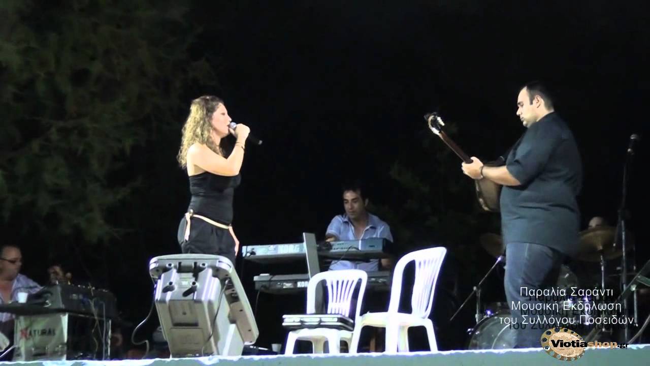 ΣΑΡΑΝΤΙ ΕΚΔΗΛΩΣΗ 2012 ΟΛΟ ΤΟ ΒΙΝΤΕΟ