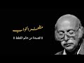 مظفر النواب   قصيدة من عالم القطط حالتي