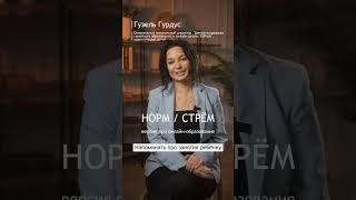 Норм или стрём: версия про онлайн-образование