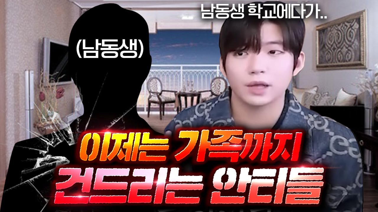 가족은 진짜 건드리지 말아 주세요