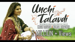 Gujarati Folk EDM Garba | Unchi Talavdi | Navratri Special New Song | Kash Trivedi | Komal Thacker chords