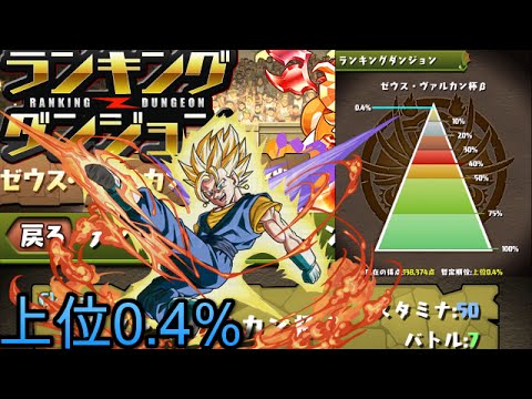 #パズドラ : [ハイスコア138,374] ランキングダンジョン1