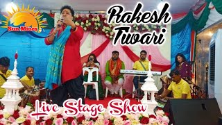 Rakesh Tiwari || मुझे दिल की बीमारी हैं || Mujhe Dil Ki Bimari Hai || Sun Mines
