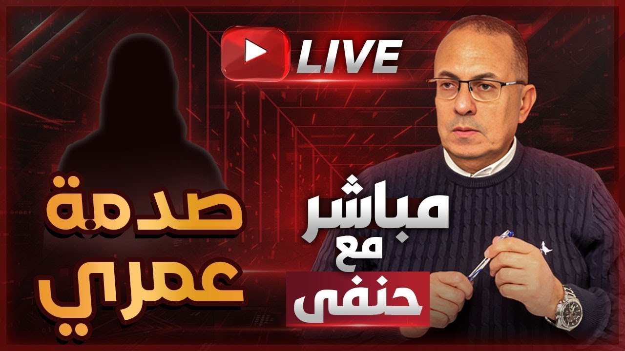 جوزي اكتشف في الاخر أن عيالي مش عياله .. صدمة عمري | ملخص البث المباشر