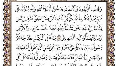 سورة المائدة بصوت المقرئ أحمد العجمي