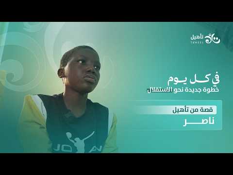 قصة نجاح