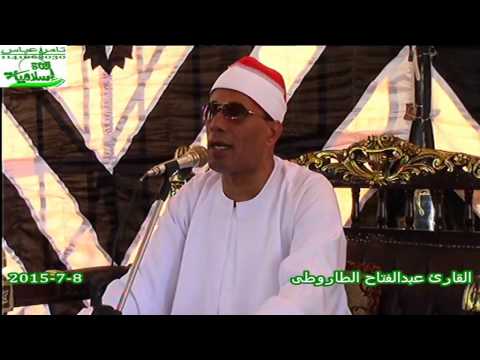الشيخ عبدالفتاح الطاروطى اروع العصرية عالمية عزاء الحاج احمد عجور الباجور منوفية -8-7-2015