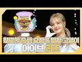 복면가왕, 💕청량한 음색 요정 그리고 명창 고양이🐱 아이브 리즈 하이라이트!, MBC 240519 방송