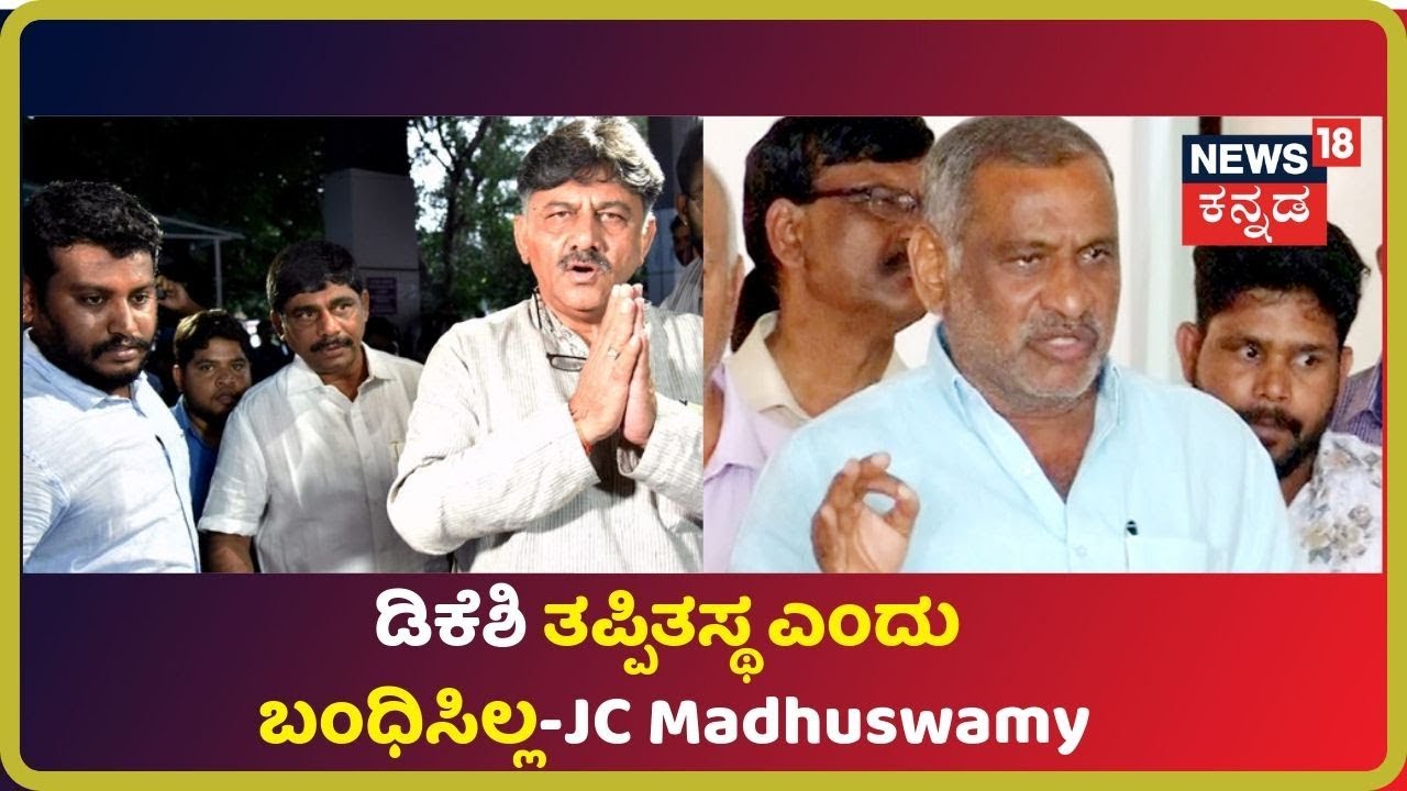 ಯಾರನ್ನೋ ಅರೆಸ್ಟ್ ಮಾಡಿಸಿ ಹೀರೋ ಆಗಬೇಕಾದ ಅವಶ್ಯಕತೆ ನಮಗೆ ಇಲ್ಲ-Minister Madhuswamy ತಿರುಗೇಟು kannada movies near me