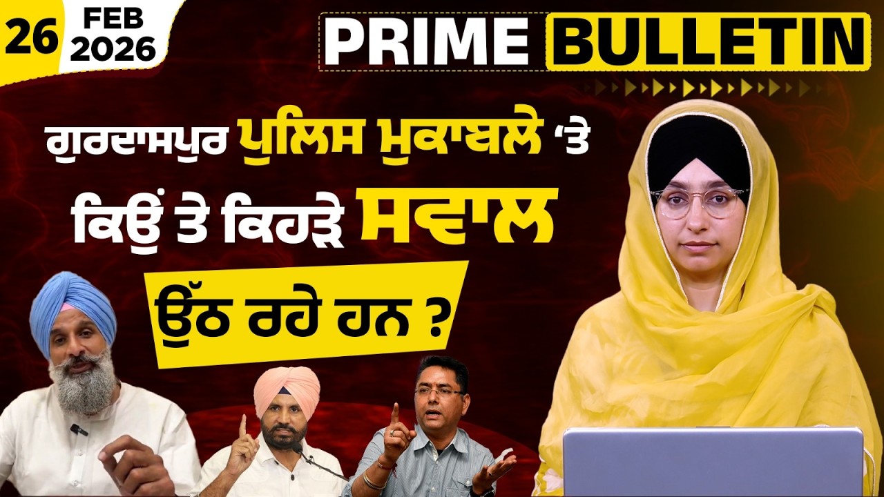 Gurdaspur | Ranjit Singh Family questioned Punjab Police | PRIME BULLETIN- 90 | THE KHALAS TV