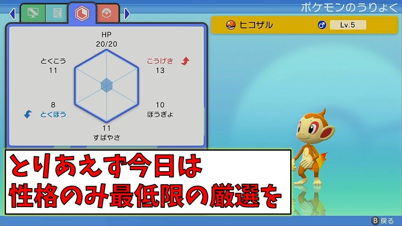 とりあえず今日はヒコザルの性格厳選のみ ポケモンbd キャプチャーしやすい動画 Youtube