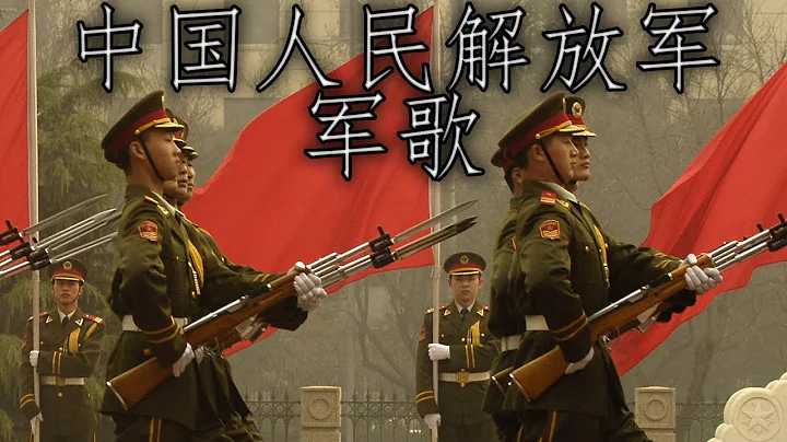 Chinese March: 中國人民解放軍軍歌 - Military Anthem of the People's Liberation Army (Instrumental) - 天天要聞