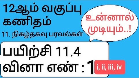 12th Maths Tamil Medium Chapter 11 Exercise 11.4 Sum 1