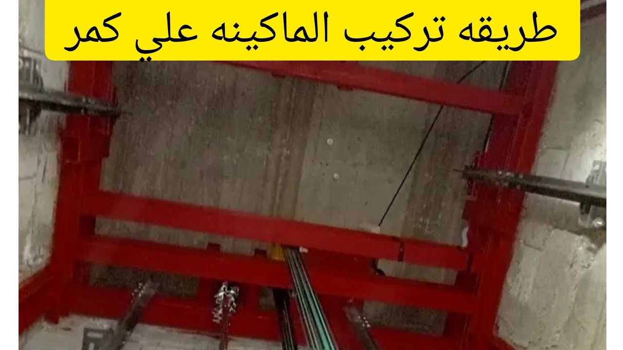 المسافه بين الماكينه والليفل فيديو مهم