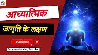 Symptoms of Spiritual Awakening sangeetahealingtemple viralvideo