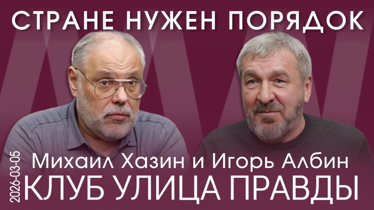 КУП 05.03.26. Банки поглощают ВСЁ. Свободной земли в России не существует — всё у них в аренде
