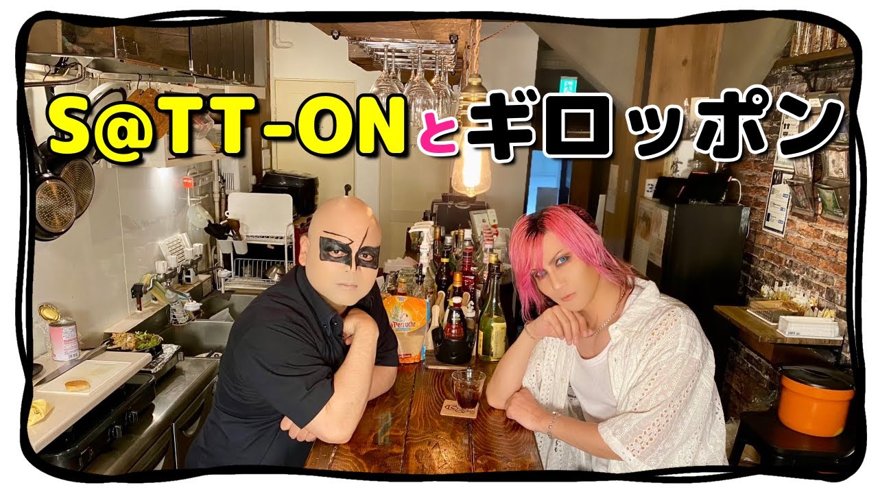 S@TT-ONとギロッポン