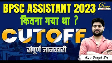 BPSC Assistant Cut Off 2023 | BPSC Assistant Result 2023 Latest Update BY : SINGH SIR
