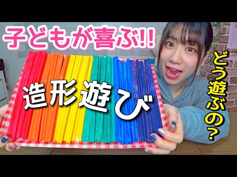 知育 材料一つで簡単 子どもが喜ぶ 造形遊び 保育園 幼稚園 Youtube