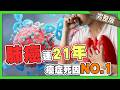 肺癌連21年居癌症死因第一名! 急重症科缺醫師救命好難！【完整版】#肺癌