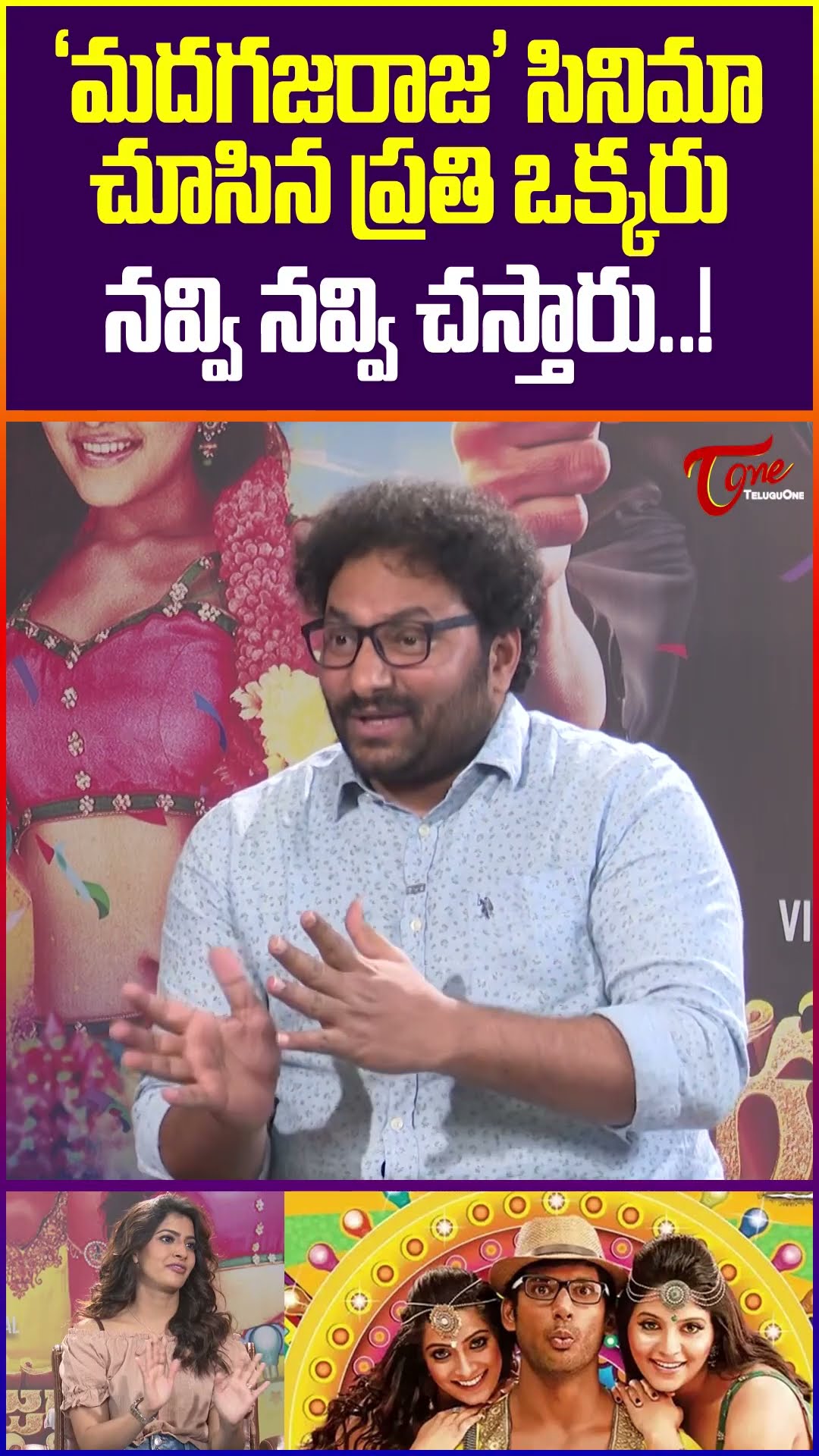Actress Varalaxmi Sarathkumar About Madhagajaraja Movie #vishal #varalaxmisarathkumar #teluguone