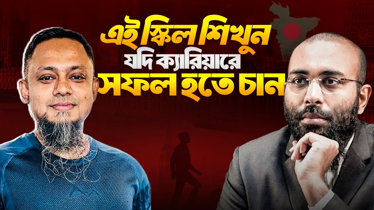 ৯০% মানুষ এই স্কিলটা জানে না, যা আপনার ক্যারিয়ার বাঁচাবে! Perspective Podcast | Yahia Amin