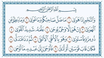 سورة 53 النجم An-Najm   مكتوبة بصوت القارئ مشاري بن راشد العفاسي وجودة فائقة 4K Ultra HD