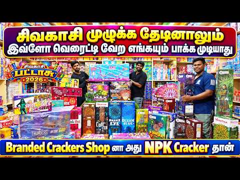 Sivakasi Crackers 2026 | NPK Crackers For Multi Brand Crackers | குவியல் குவியலாய் சிவகாசி பட்டாசு