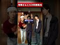 刑事さんとえび料理実況 #shorts