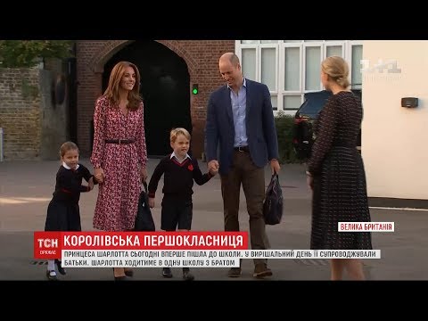 Видео: Принцы Джордж и Шарлотта: школа карантина Коронавируса