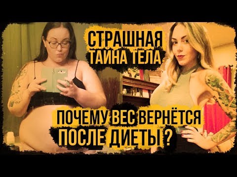 Вопрос: Как поддерживать вес?